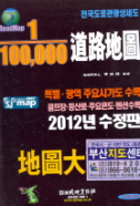 1/100000 도로지도 지도대사전