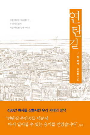 연탄길 첫 번째