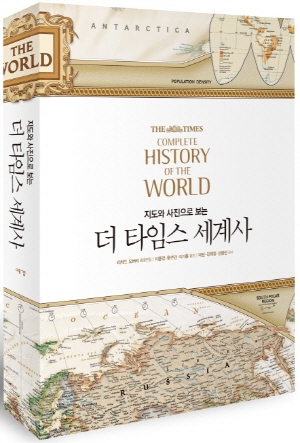 더 타임스 세계사-지도와 사진으로 보는-