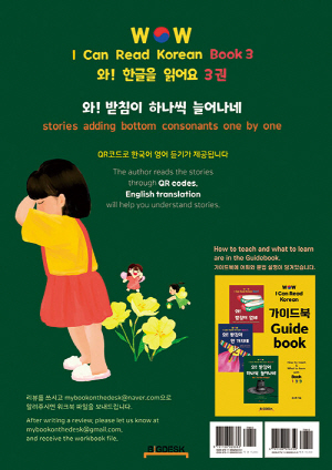 WOW I CAN READ KOREAN BOOK 3 와 받침이 하나씩 늘어나네