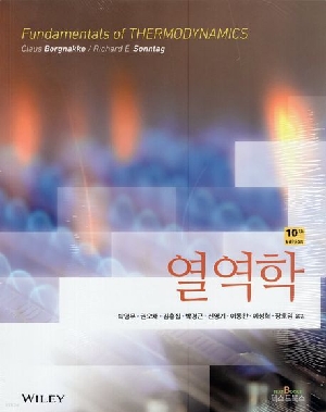 열역학 (10E)
