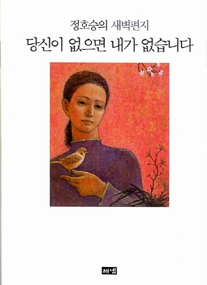 당신이 없으면 내가 없습니다