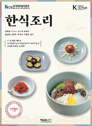 한식조리 (2024.8)