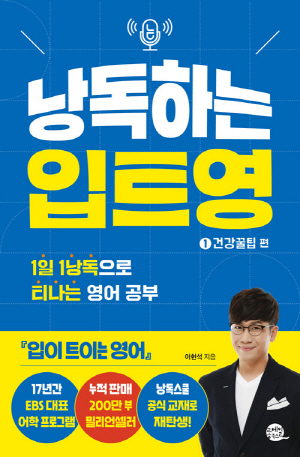 낭독하는 입트영 1 건강꿀팁 편