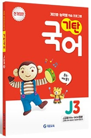 기탄국어 J-3