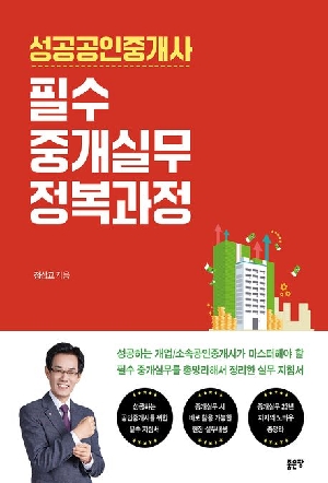 성공공인중개사 필수 중개실무 정복과정 (2025.1)