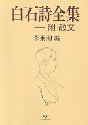 백석 시전집
