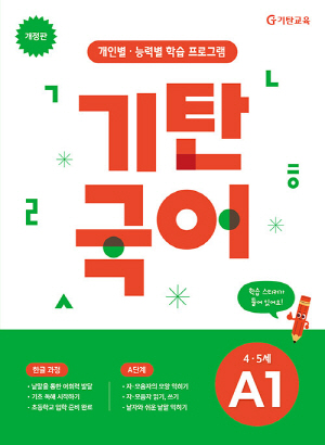 기탄국어 A-1