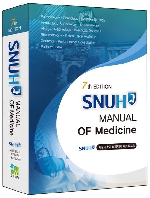 SNUH MANUAL OF MEDICINE (7판)