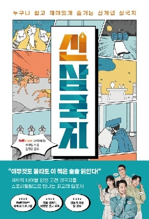 신삼국지