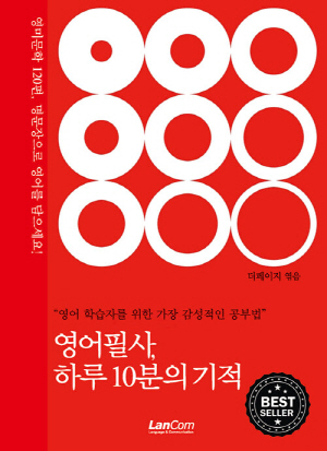 영어필사 하루 10분의 기적 (스프링)