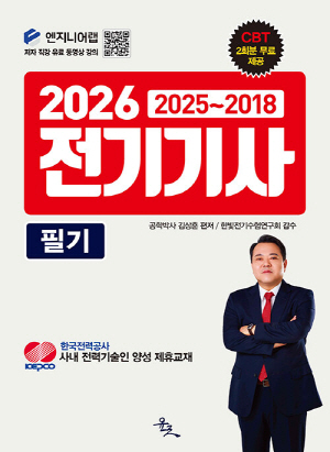 2026 전기기사 필기