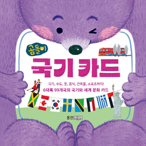 곰돌이 국기카드