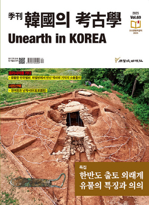 한국의 고고학 2025 제69회