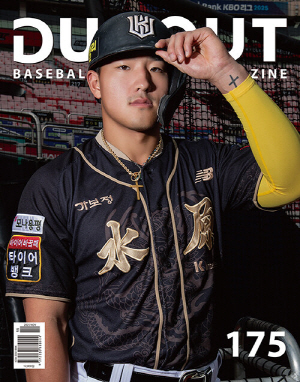 DUGOUT(더그아웃) 25-11월호