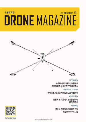 DRONE MAGAZINE(드론매거진) 25-11월호