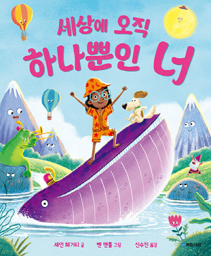 세상에 오직 하나뿐인 너