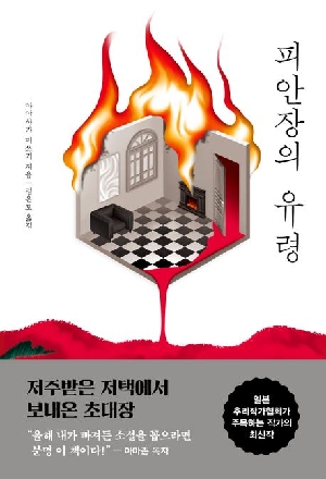 피안장의 유령
