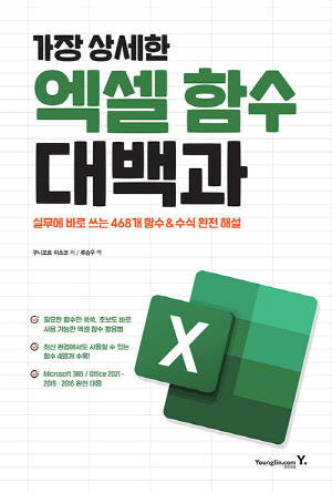 엑셀 함수 대백과-가장 상세한-