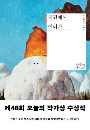 저편에서 이리가