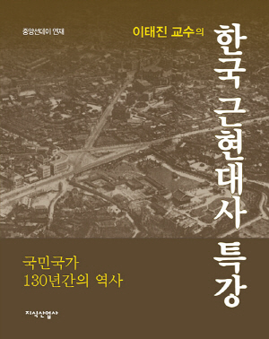 한국 근현대사 특강