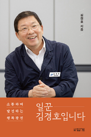 일꾼 김경호입니다