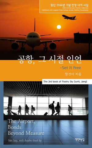 공항 그 시절 인연 (한영 대역)