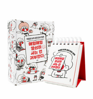 매일매일 열심히 사는 건 거부한다-까칠한 도하 씨의 만년 일력-