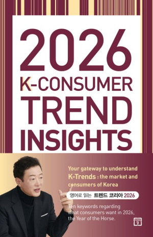 2026 K-CONSUMER TREND INSIGHTS (트렌드 코리아 영문판)