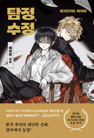 탐정 수정