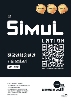 2026 14TH 씨뮬 전국연합 3년간 기출 모의고사 고1 수학