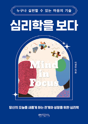 심리학을 보다