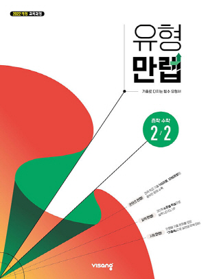 유형만렙 중학수학 2-2