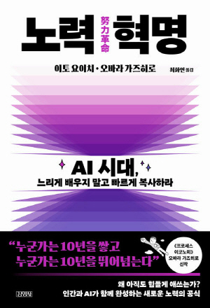 노력 혁명