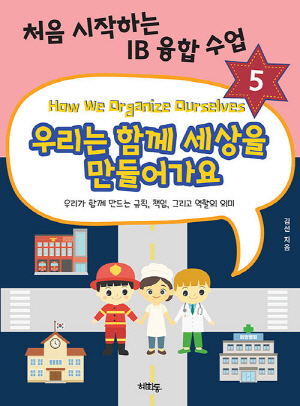 우리는 함께 세상을 만들어가요