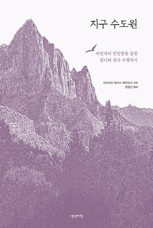 지구 수도원