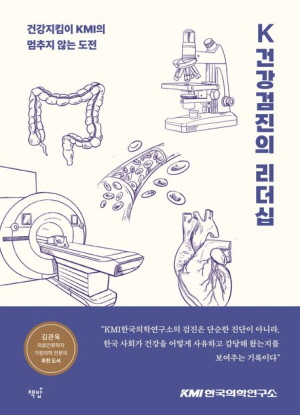 K건강검진의 리더십