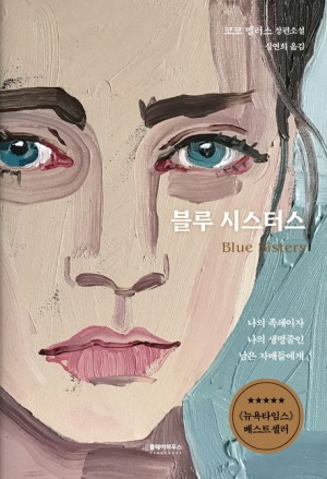 블루 시스터즈