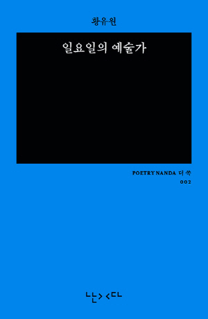 일요일의 예술가 (미니)