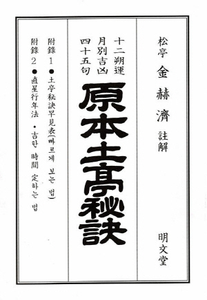 사십오구 원본 토정비결 (병오년)