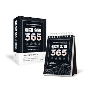 경제 일력 365 (스프링)
