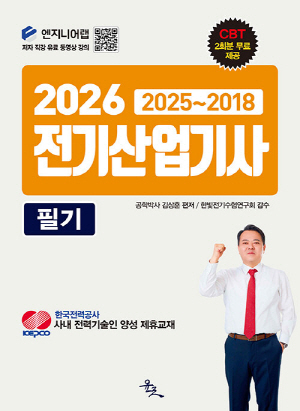 2026 전기산업기사 필기