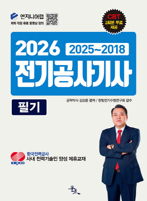 2026 전기공사기사 필기