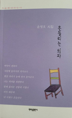 흔들리는 의자