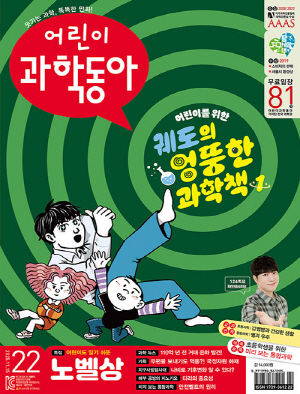 어린이 과학동아 22호 25-11/15