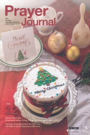 기도수첩 25-12월호(영어판)