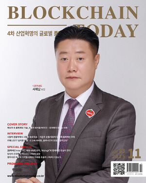 블록체인 투데이 25-11월호