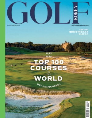 골프매거진 25-11월호