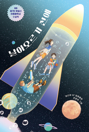 날아오르기 전에