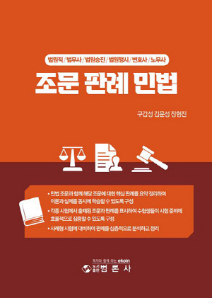 조문 판례 민법 (2025.11)